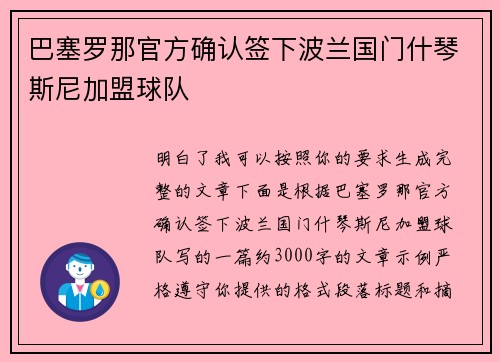 巴塞罗那官方确认签下波兰国门什琴斯尼加盟球队