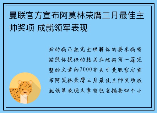 曼联官方宣布阿莫林荣膺三月最佳主帅奖项 成就领军表现